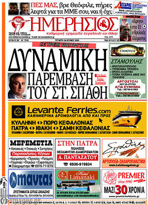 Πρωτοσέλιδο Ημερήσιος