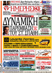 /Ημερήσιος