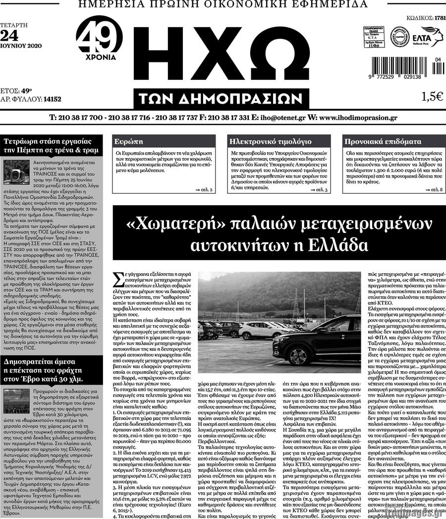 Ηχώ των Δημοπρασιών