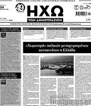 /Ηχώ των Δημοπρασιών