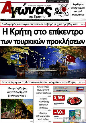 Πρωτοσέλιδο Αγώνας της Κρήτης