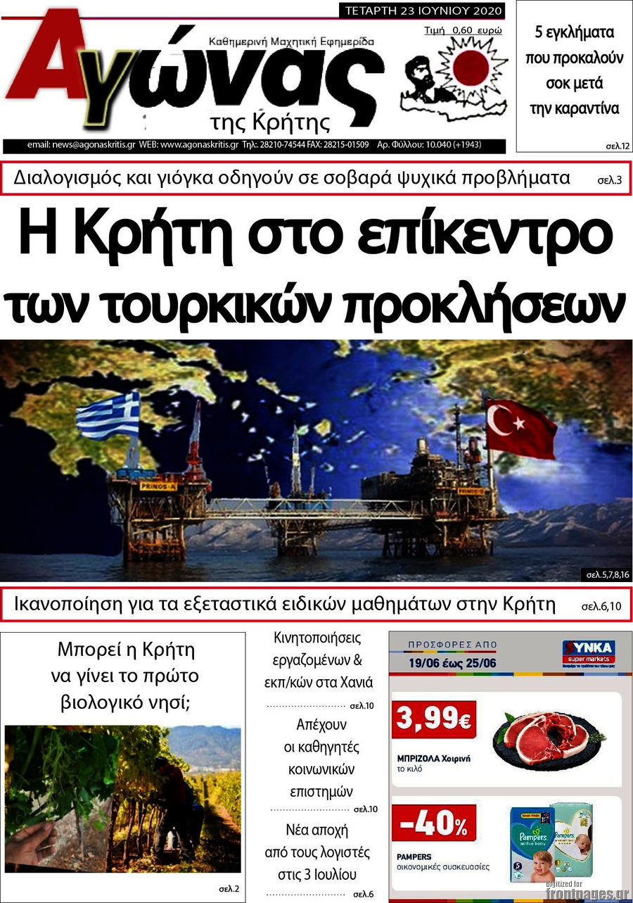 Αγώνας της Κρήτης