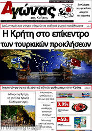 /Αγώνας της Κρήτης