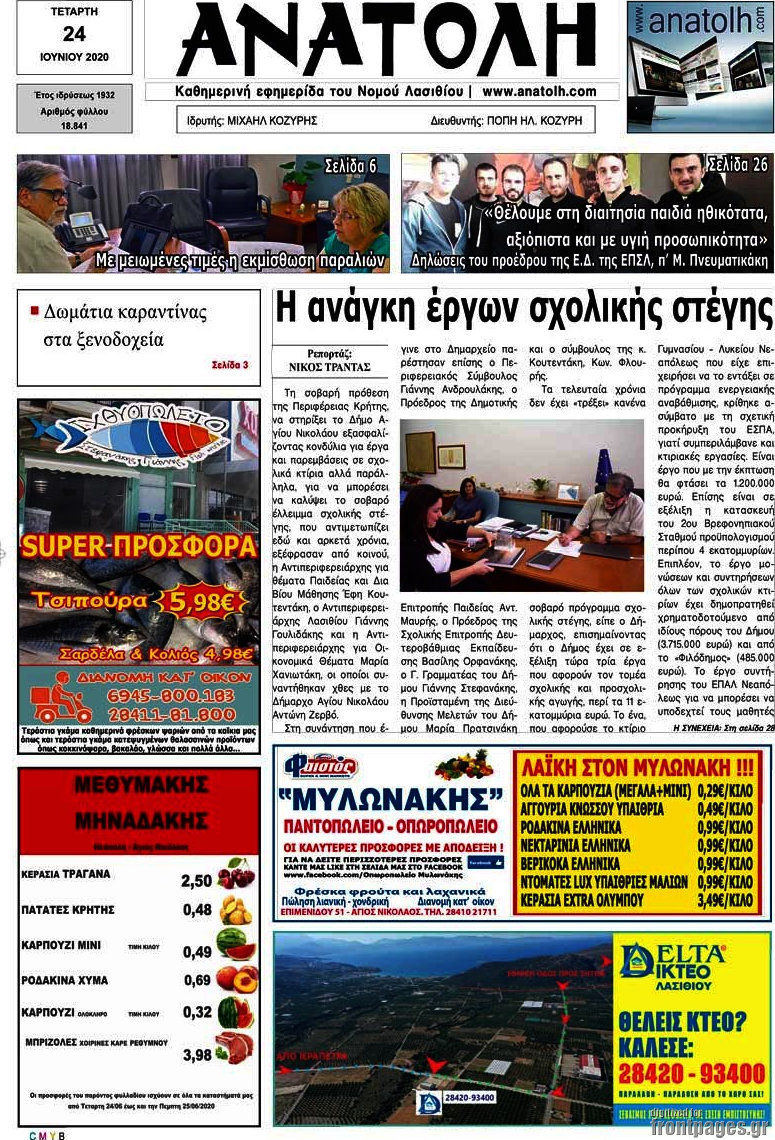Ανατολή