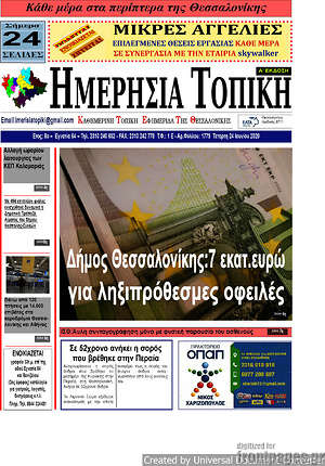 Πρωτοσέλιδο Ημερήσια Τοπική
