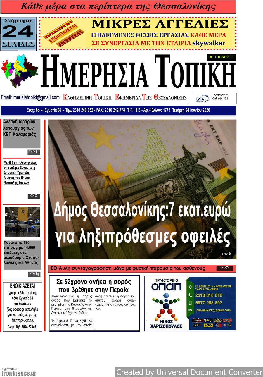 Ημερήσια Τοπική