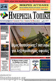 /Ημερήσια Τοπική