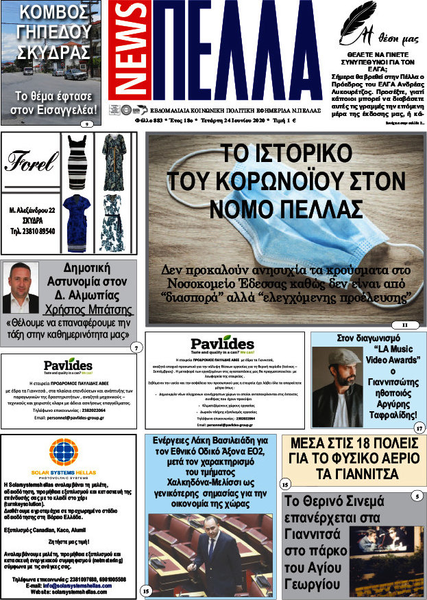 Πέλλα News
