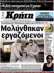 /Νέα Κρήτη