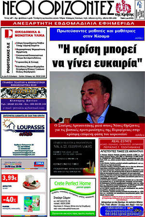 Πρωτοσέλιδο Νέοι Ορίζοντες