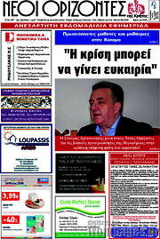/Νέοι Ορίζοντες