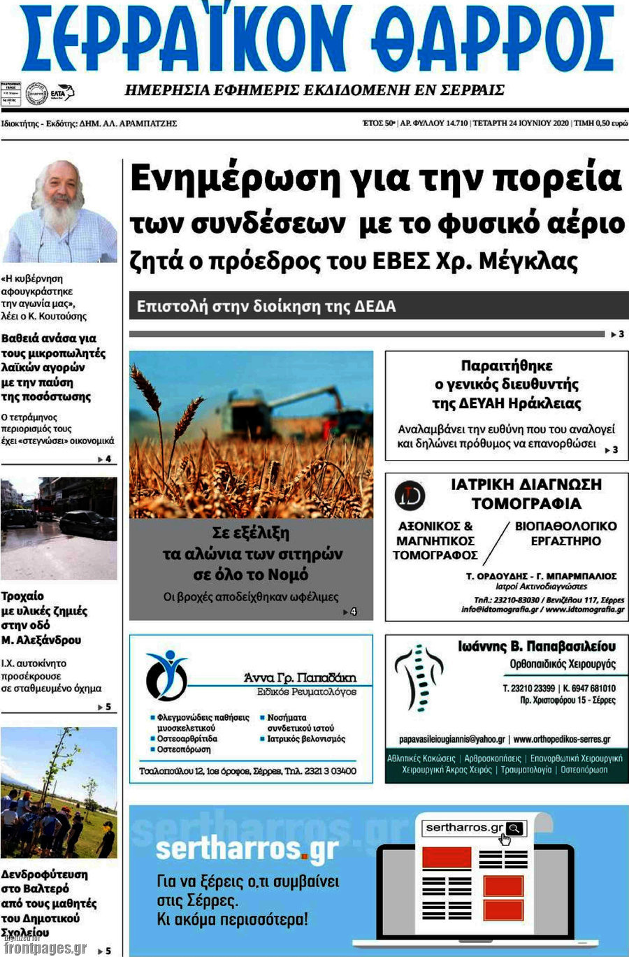 Σερραϊκόν Θάρρος