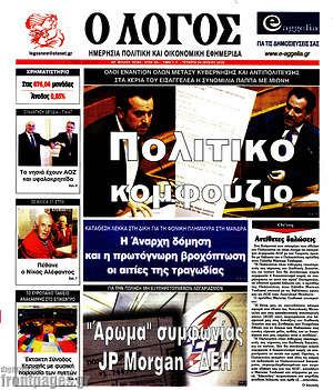 Πρωτοσέλιδο εφημερίδας Ο Λόγος - protoselida