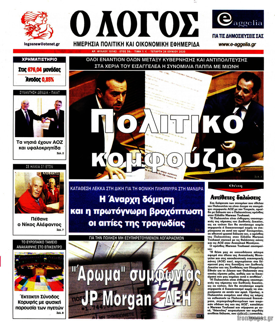 Ο Λόγος