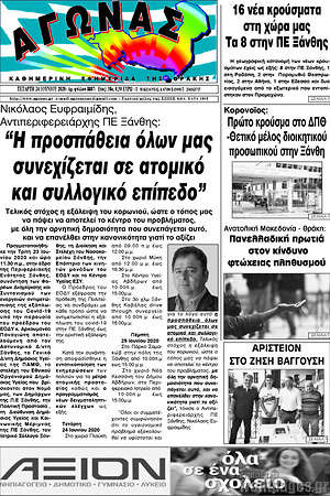 Πρωτοσέλιδο Αγώνας