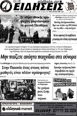 Πρωτοσέλιδο Ειδήσεις