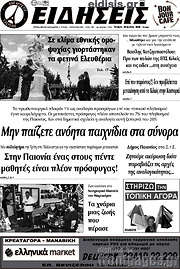 /Ειδήσεις