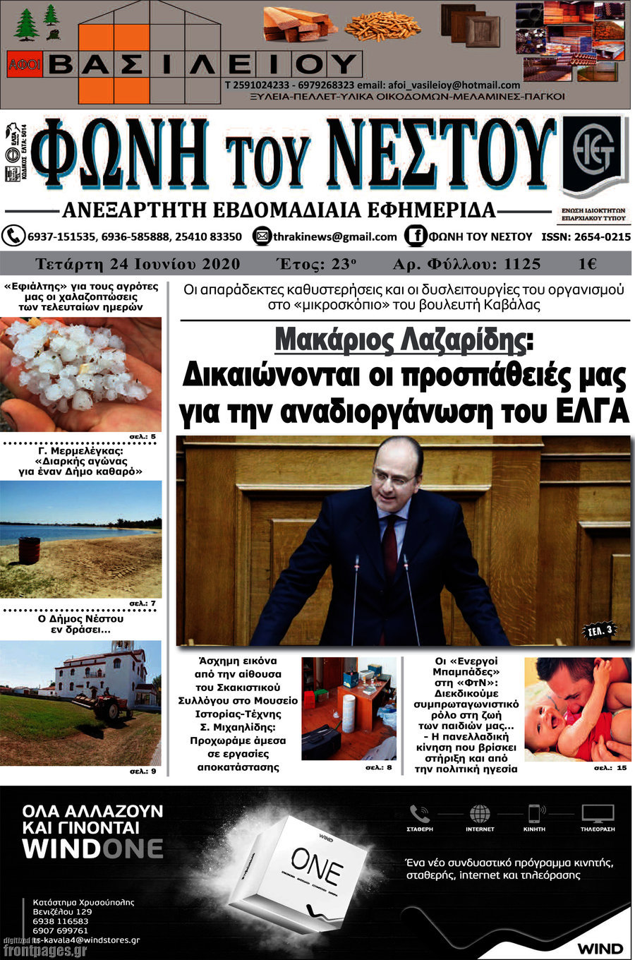 Φωνή του Νέστου