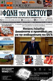 /Φωνή του Νέστου