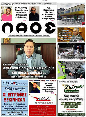 Πρωτοσέλιδο Λαός