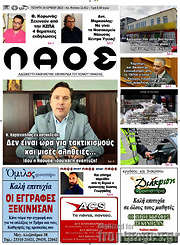 /Λαός