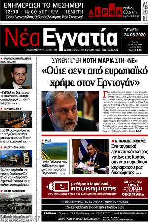 Πρωτοσέλιδο Νέα Εγνατία