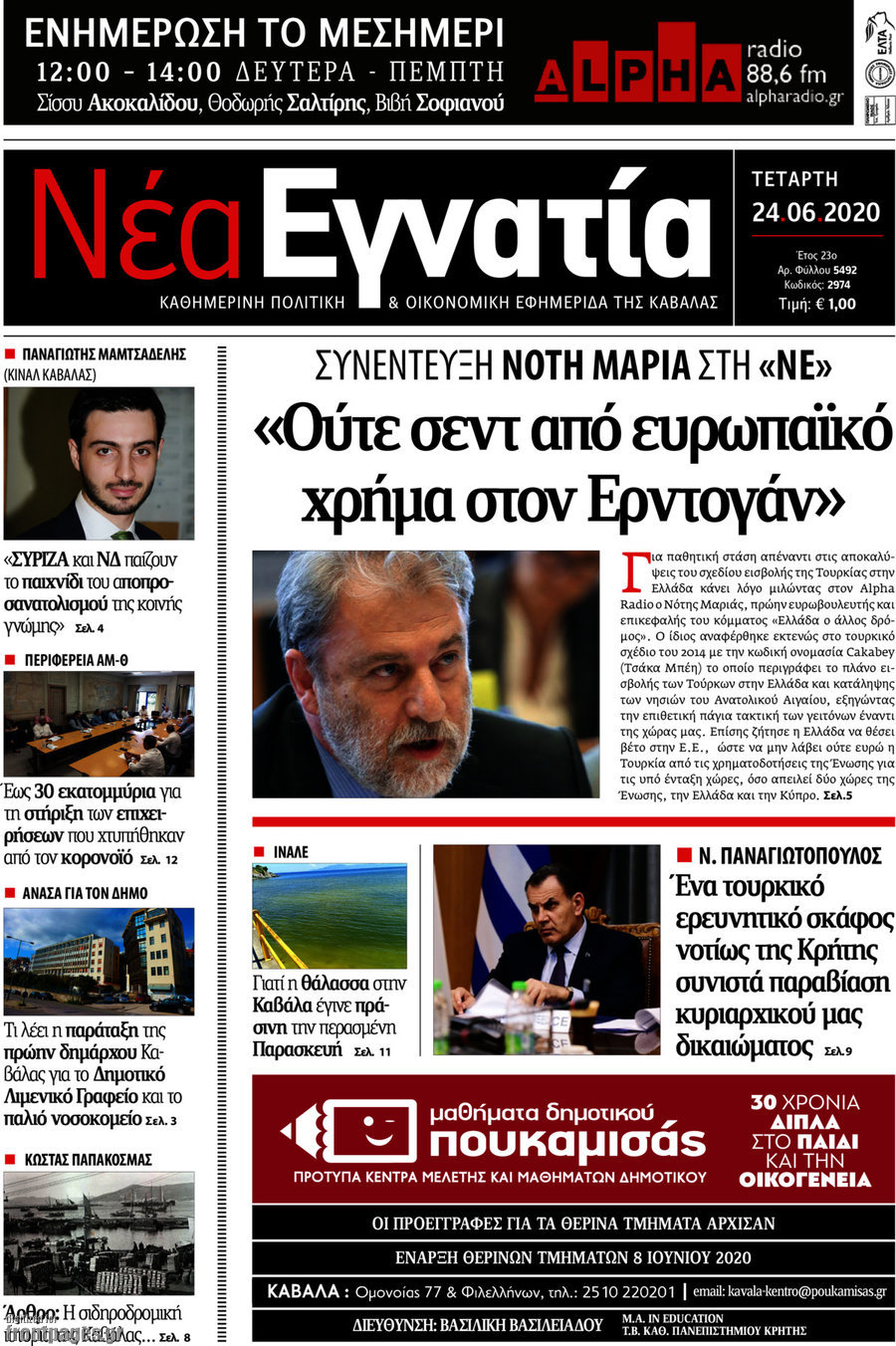 Νέα Εγνατία