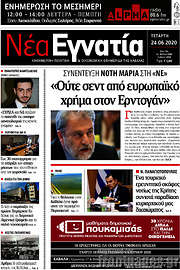 /Νέα Εγνατία
