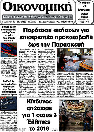 Πρωτοσέλιδο Οικονομική