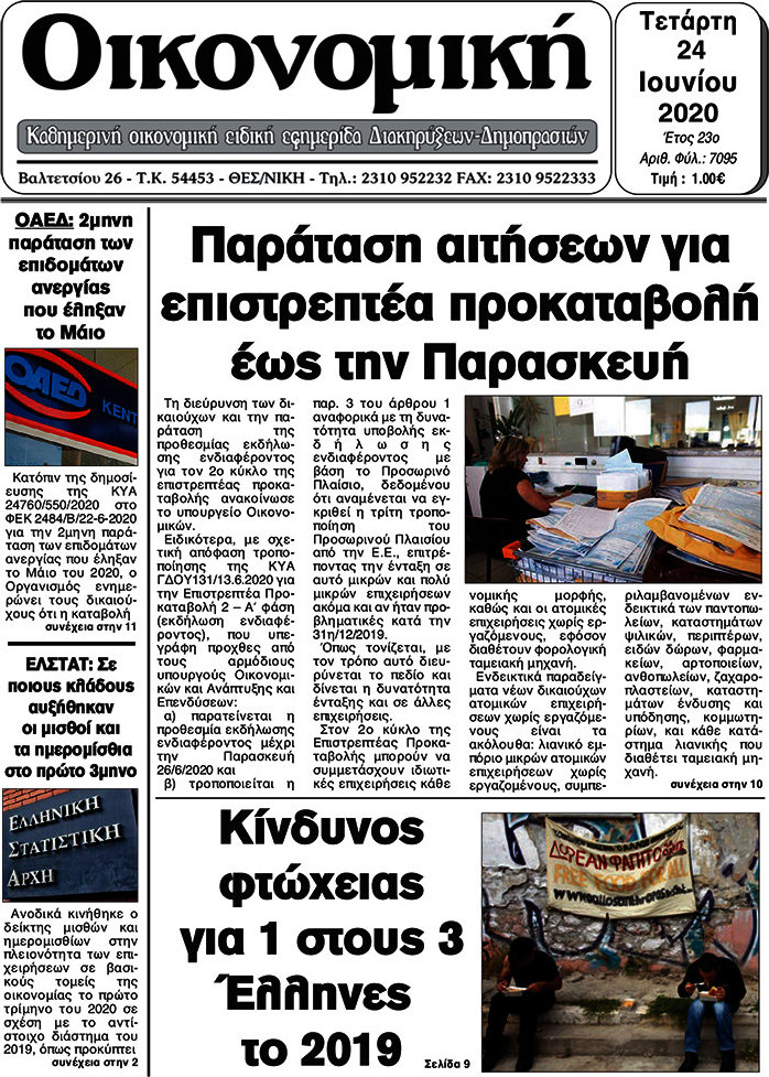 Οικονομική