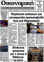 /Οικονομική