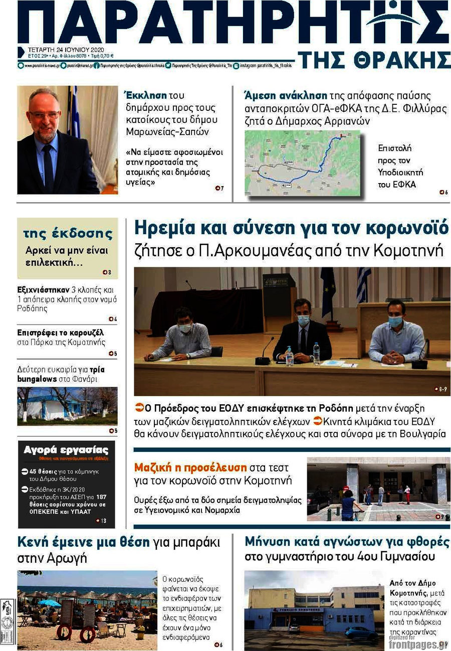 Παρατηρητής