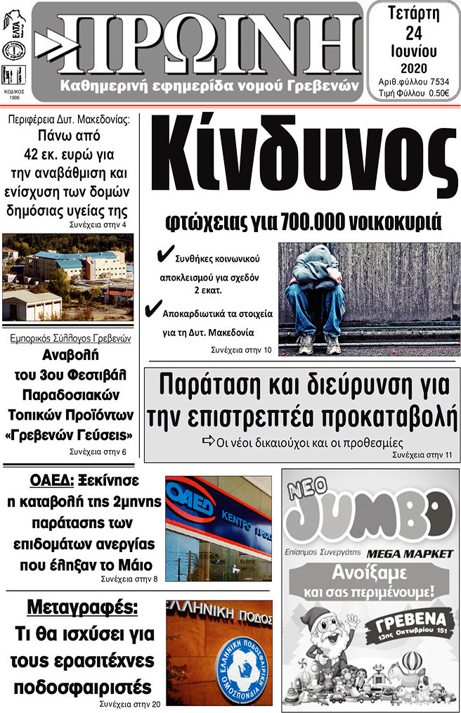 Πρωινή Γρεβενών