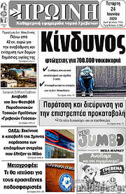 /Πρωινή Γρεβενών