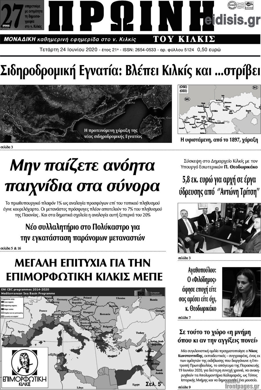 Πρωινή του Κιλκίς