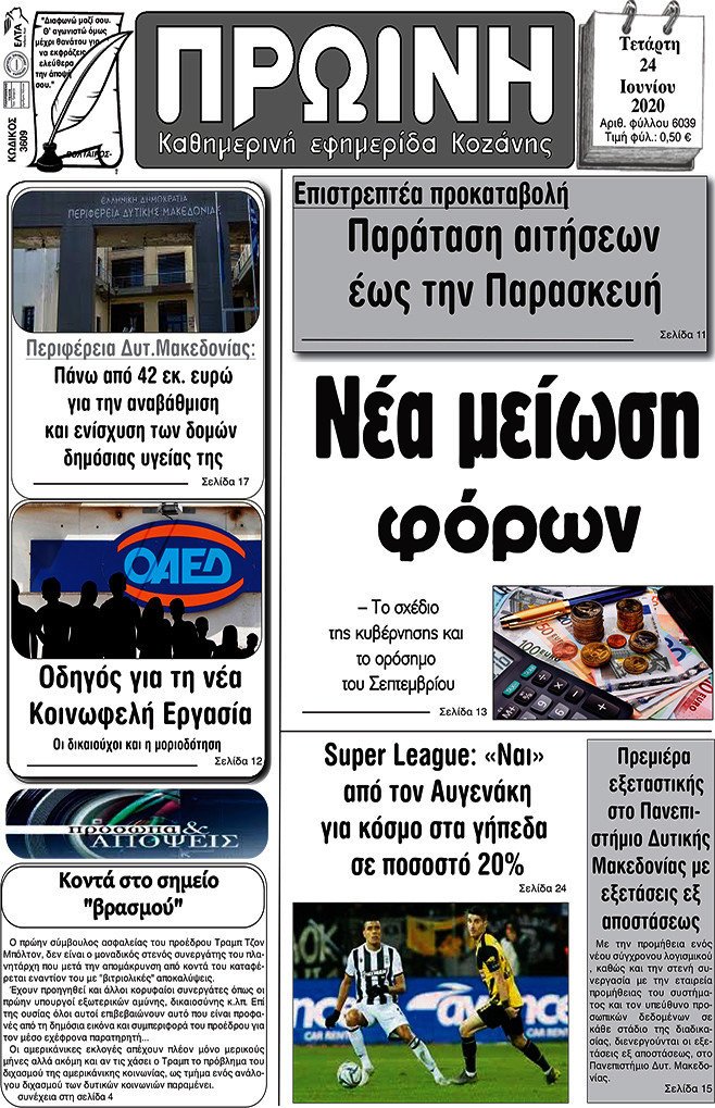 Πρωινή Κοζάνης