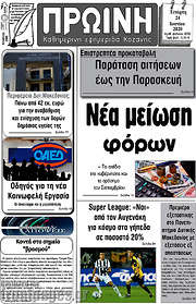 /Πρωινή Κοζάνης