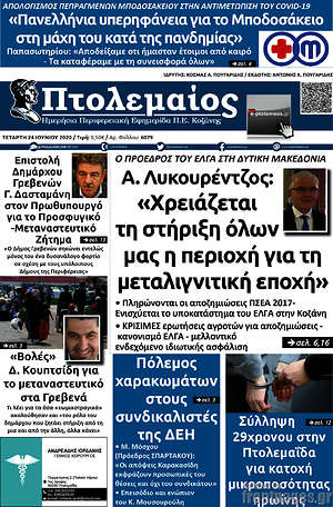 Πρωτοσέλιδο Πτολεμαίος