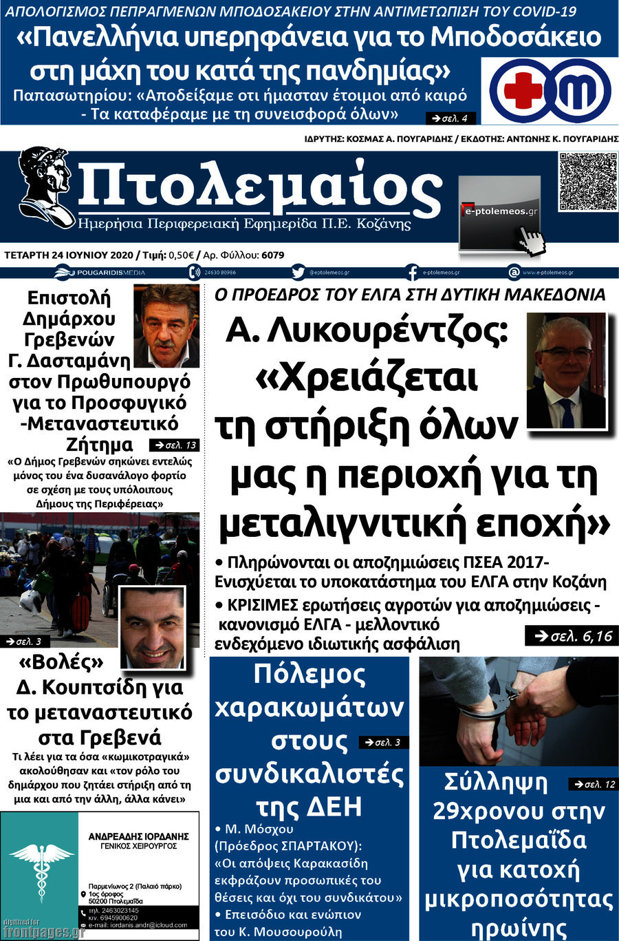 Πτολεμαίος