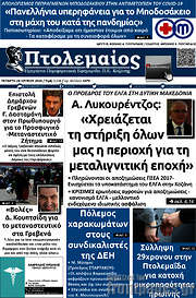 /Πτολεμαίος