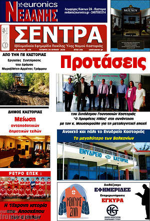 Πρωτοσέλιδο Σέντρα