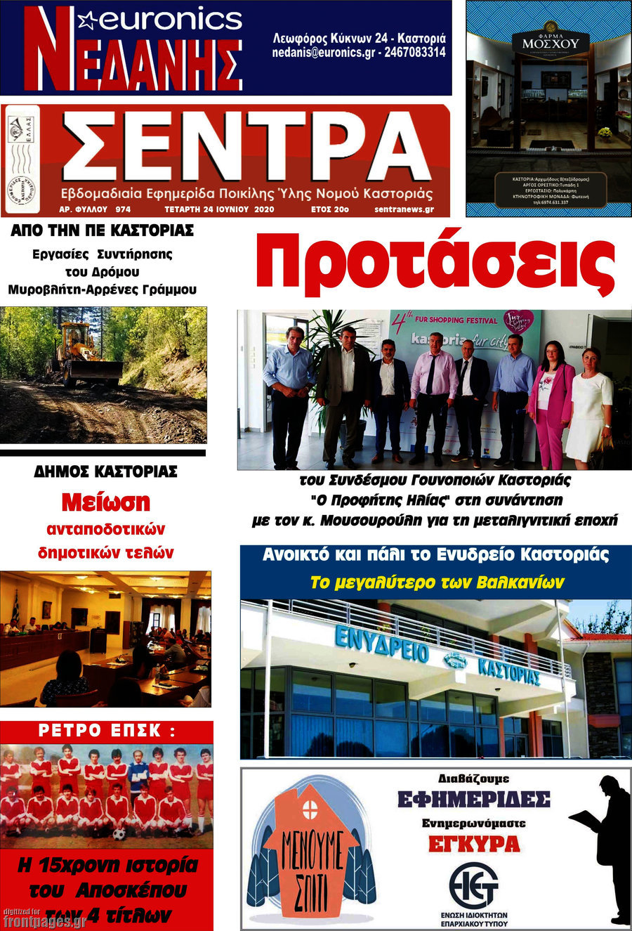 Σέντρα