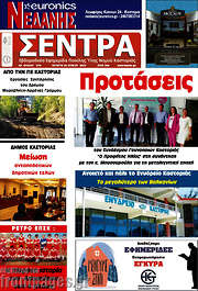 /Σέντρα