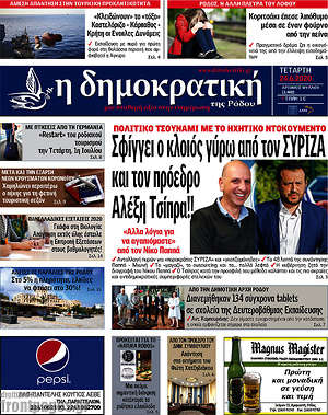 Πρωτοσέλιδο Δημοκρατική Ρόδου