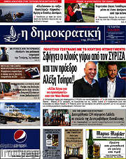 /Δημοκρατική Ρόδου