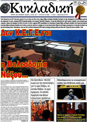 Πρωτοσέλιδο Κυκλαδική