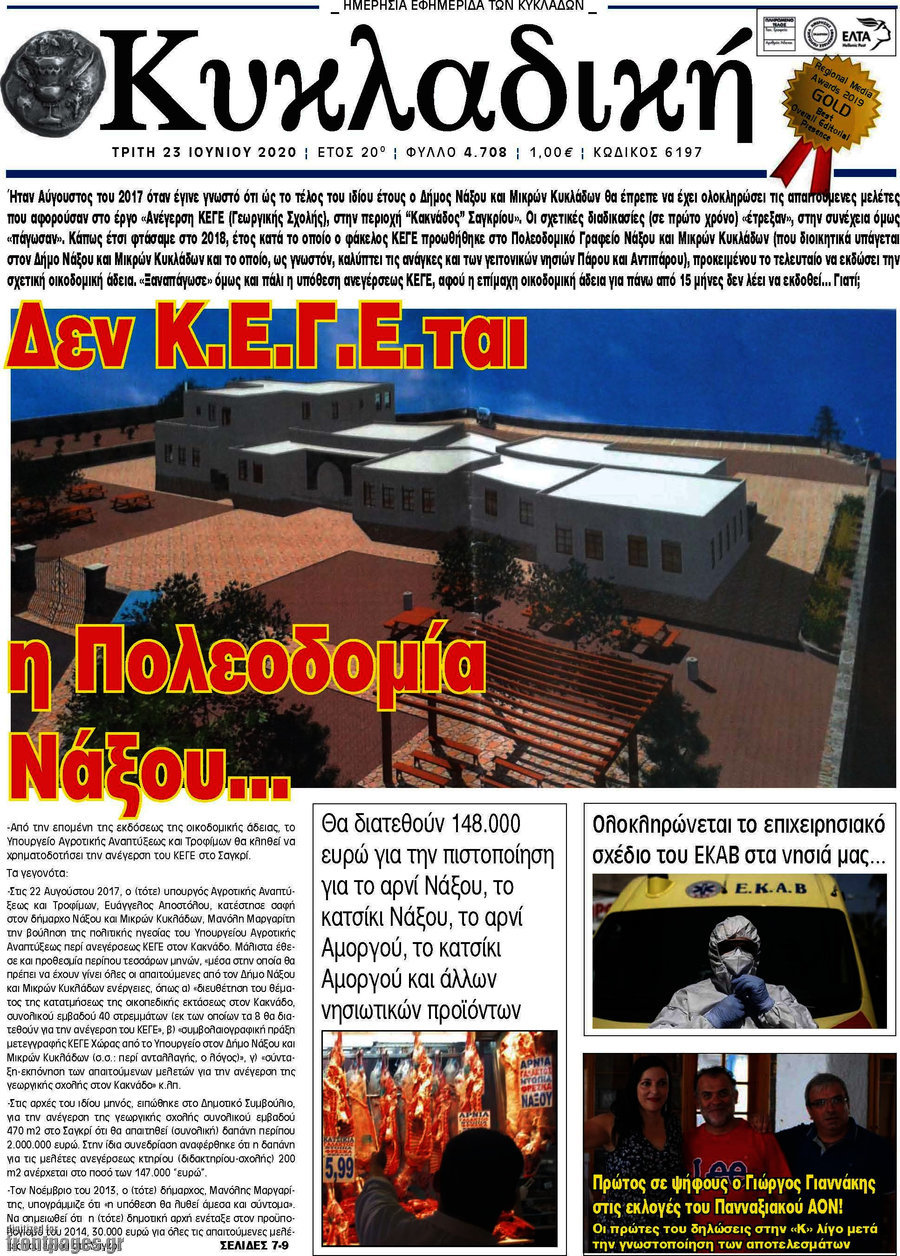 Κυκλαδική