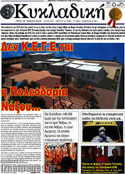 /Κυκλαδική