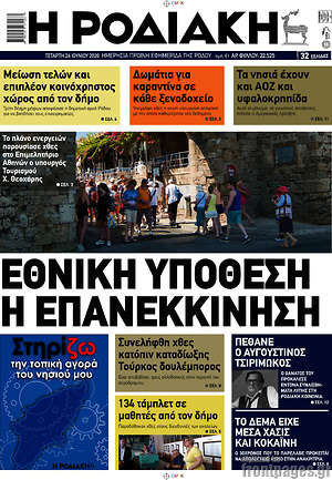 Πρωτοσέλιδο Η Ροδιακή