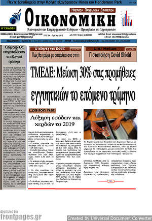 Πρωτοσέλιδο Οικονομική